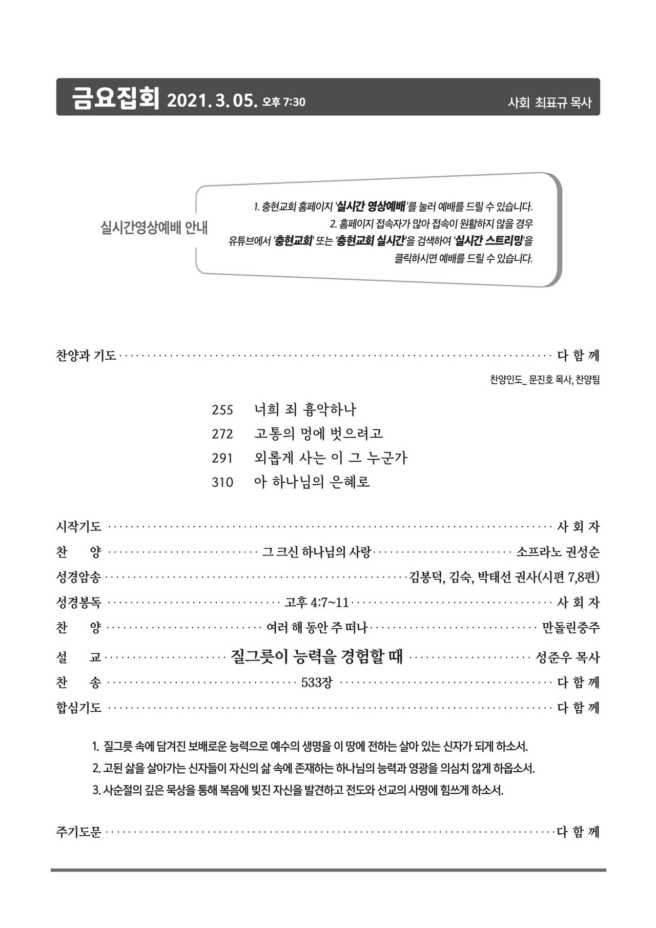 충현교회 / 교회 행정 / 교회소식 충현교회 / 교회 행정 / 교회소식